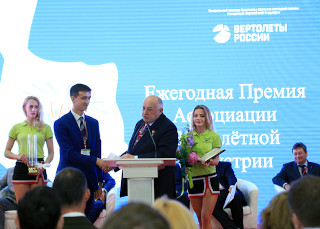 Премия Ассоциации Вертолетной Индустрии «Лучший по профессии»